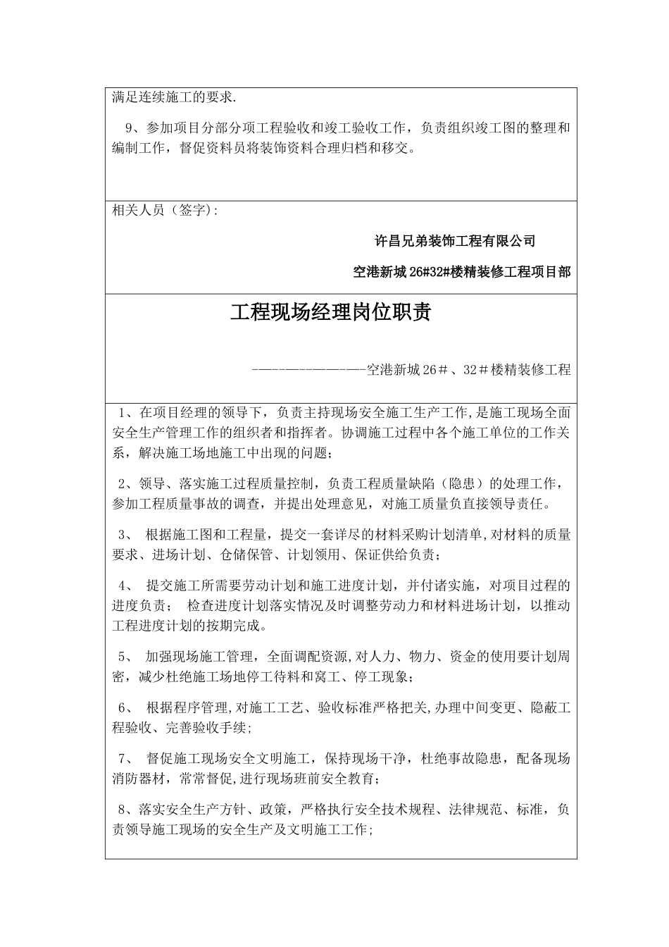 精装修工程管理人员岗位职责_第3页