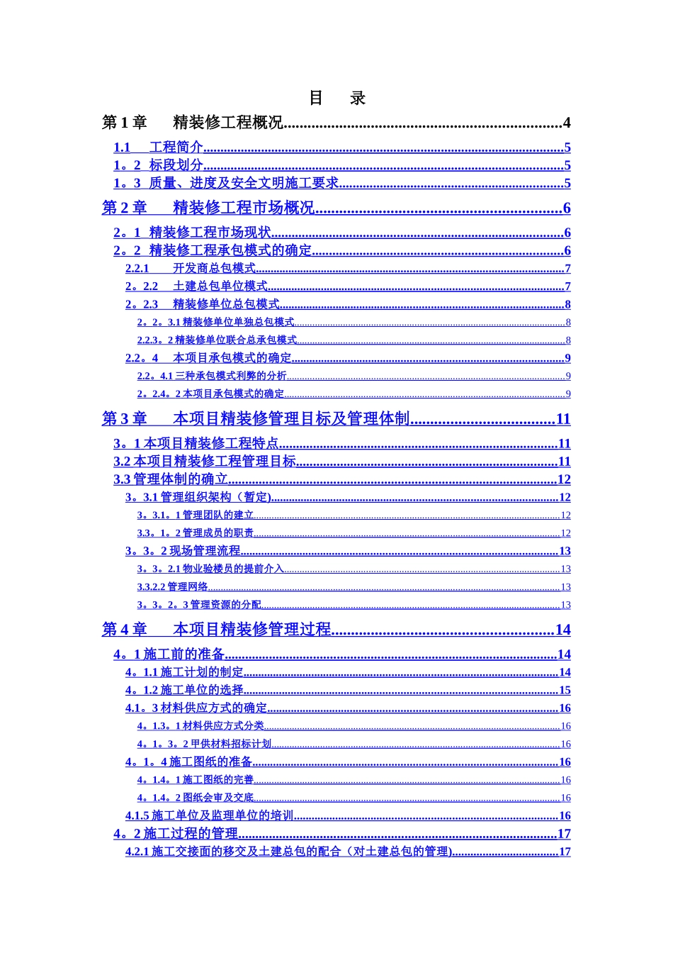 精装修工程管理策划书_第3页