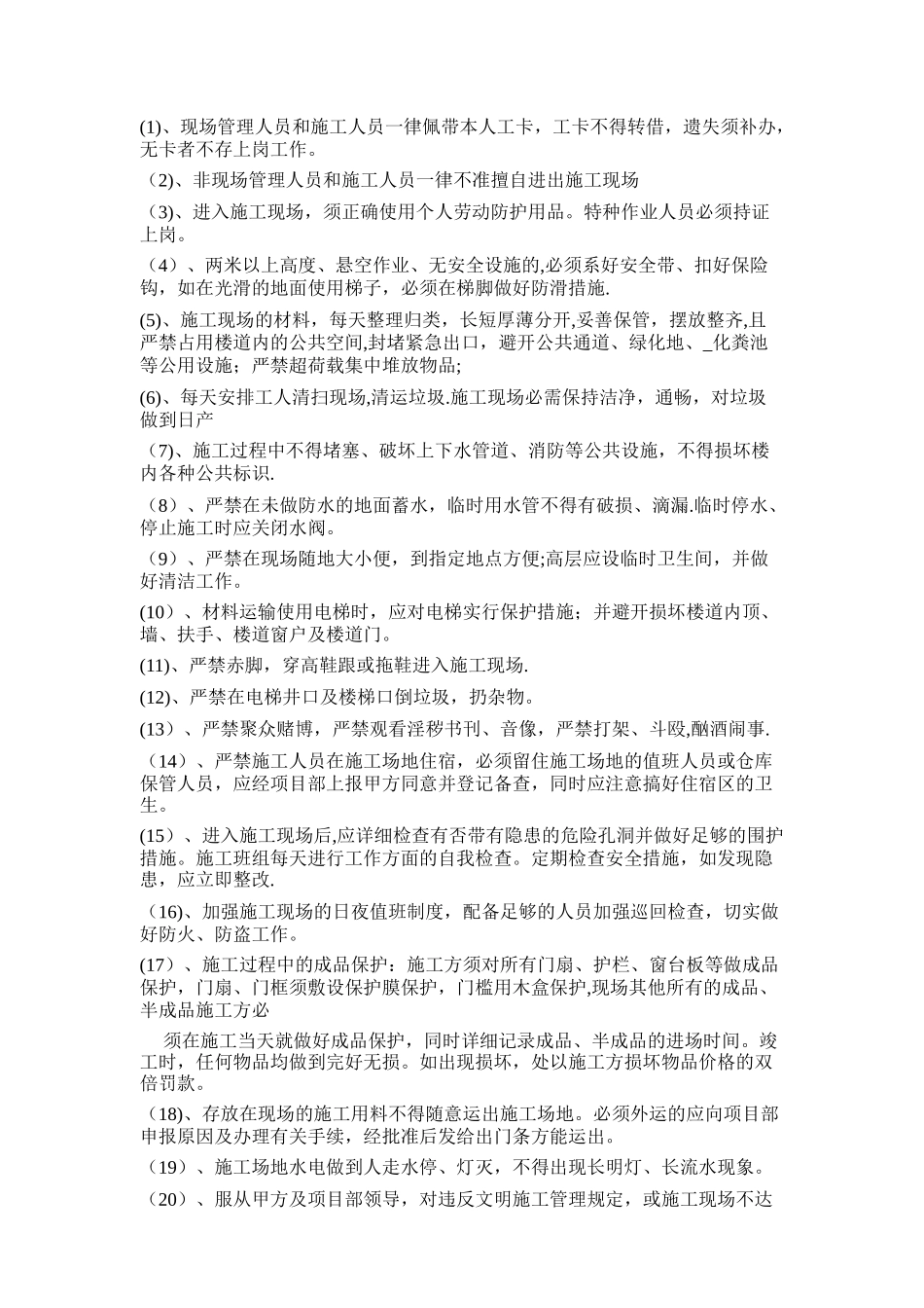 精装修工程管理规定_第2页