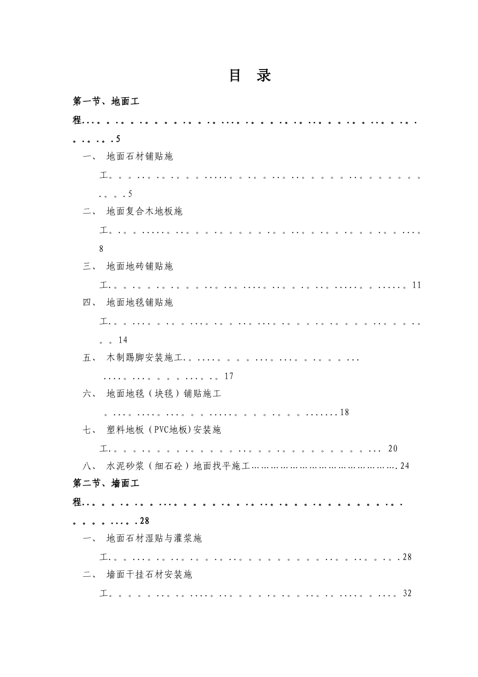 精装修工程施工工艺工法标准_第2页