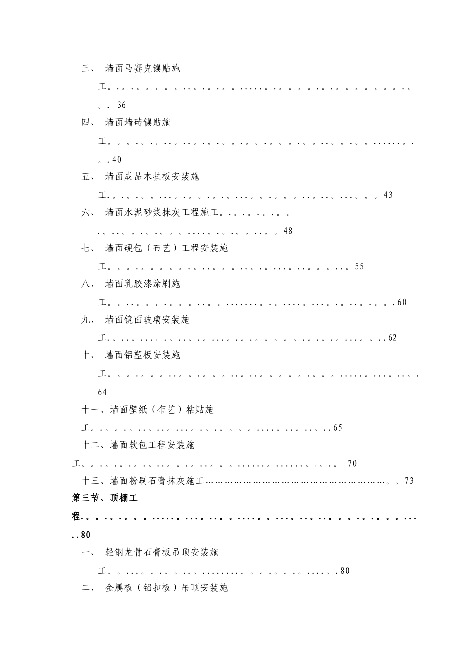 精装修工程施工工艺工法标准_第3页