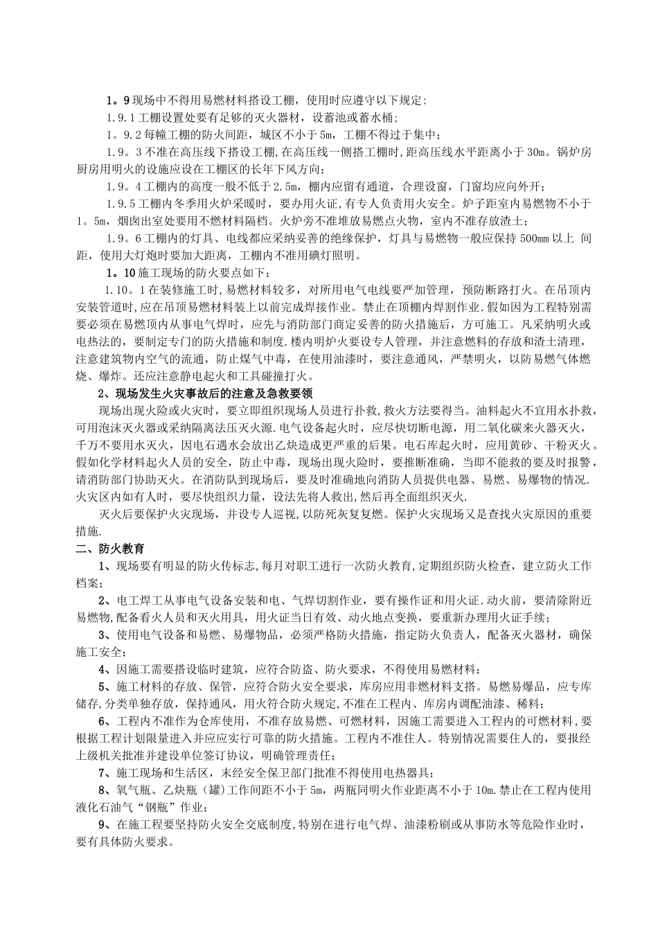 精装修工程管理防火细则_第2页