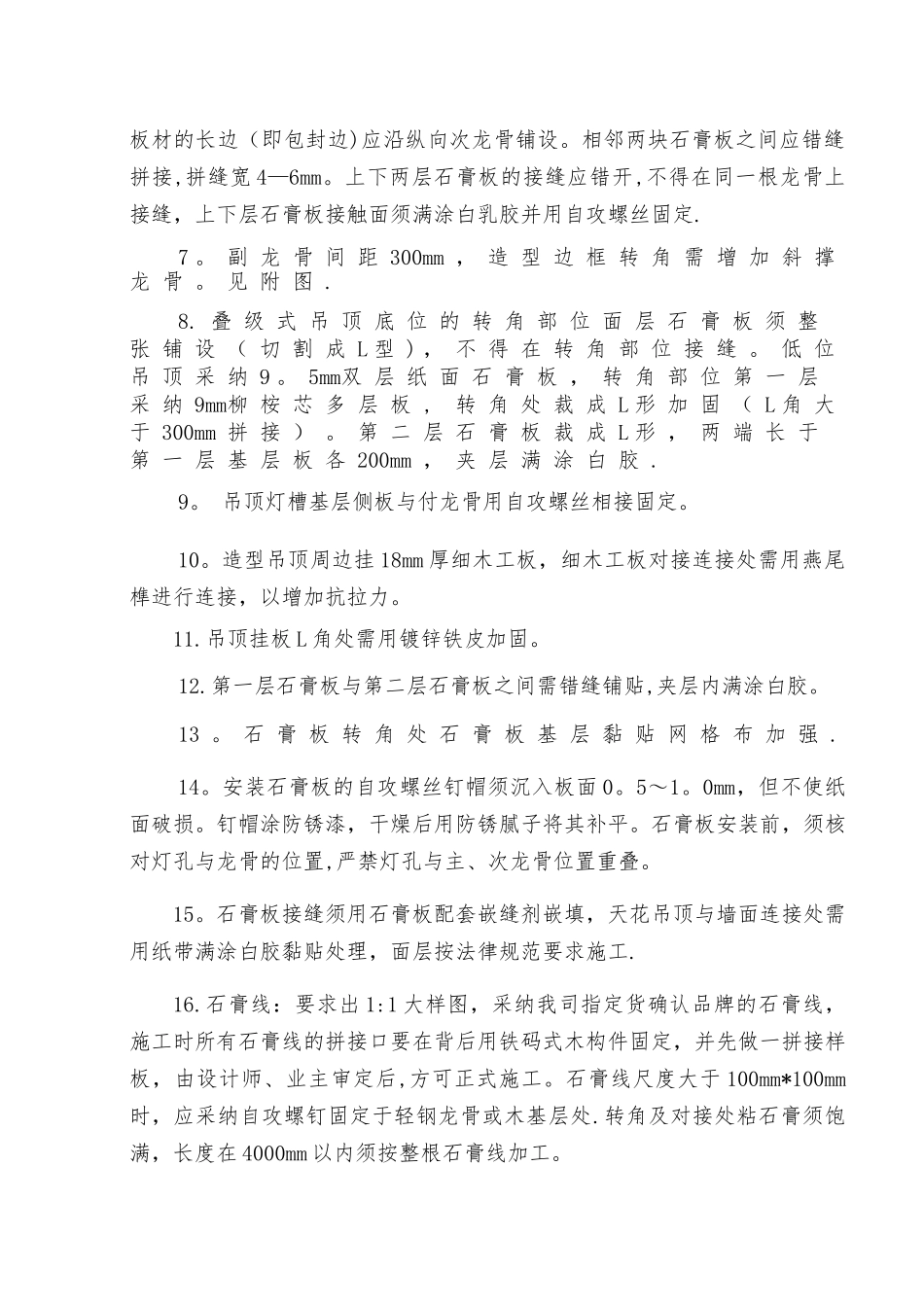 精装修工程细节管理要求_第2页