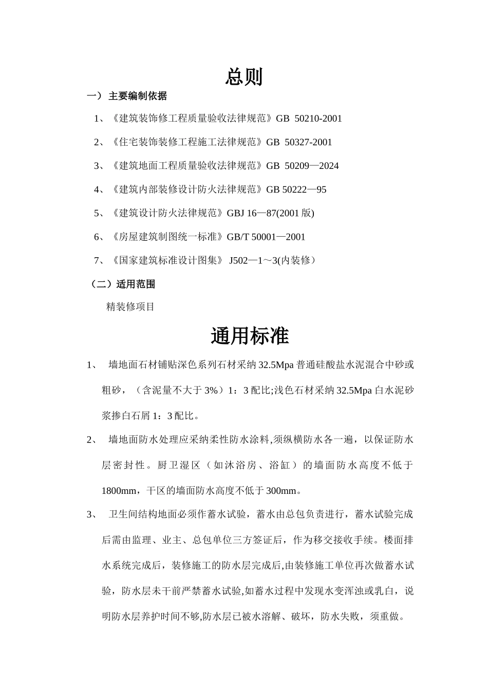 精装修工程细部节点构造标准_第2页