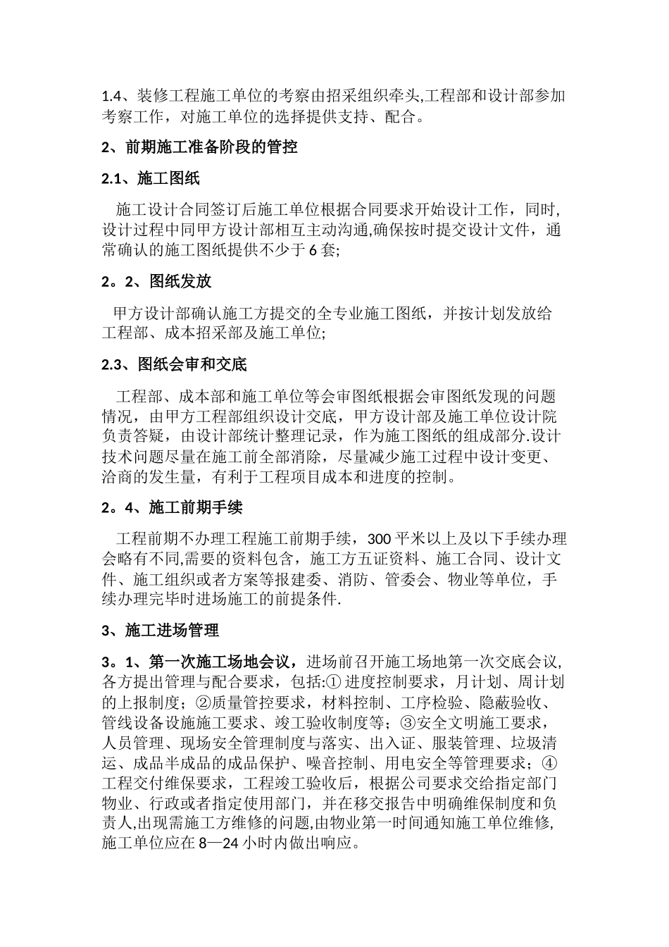 精装修工程规范化管理制度_第2页