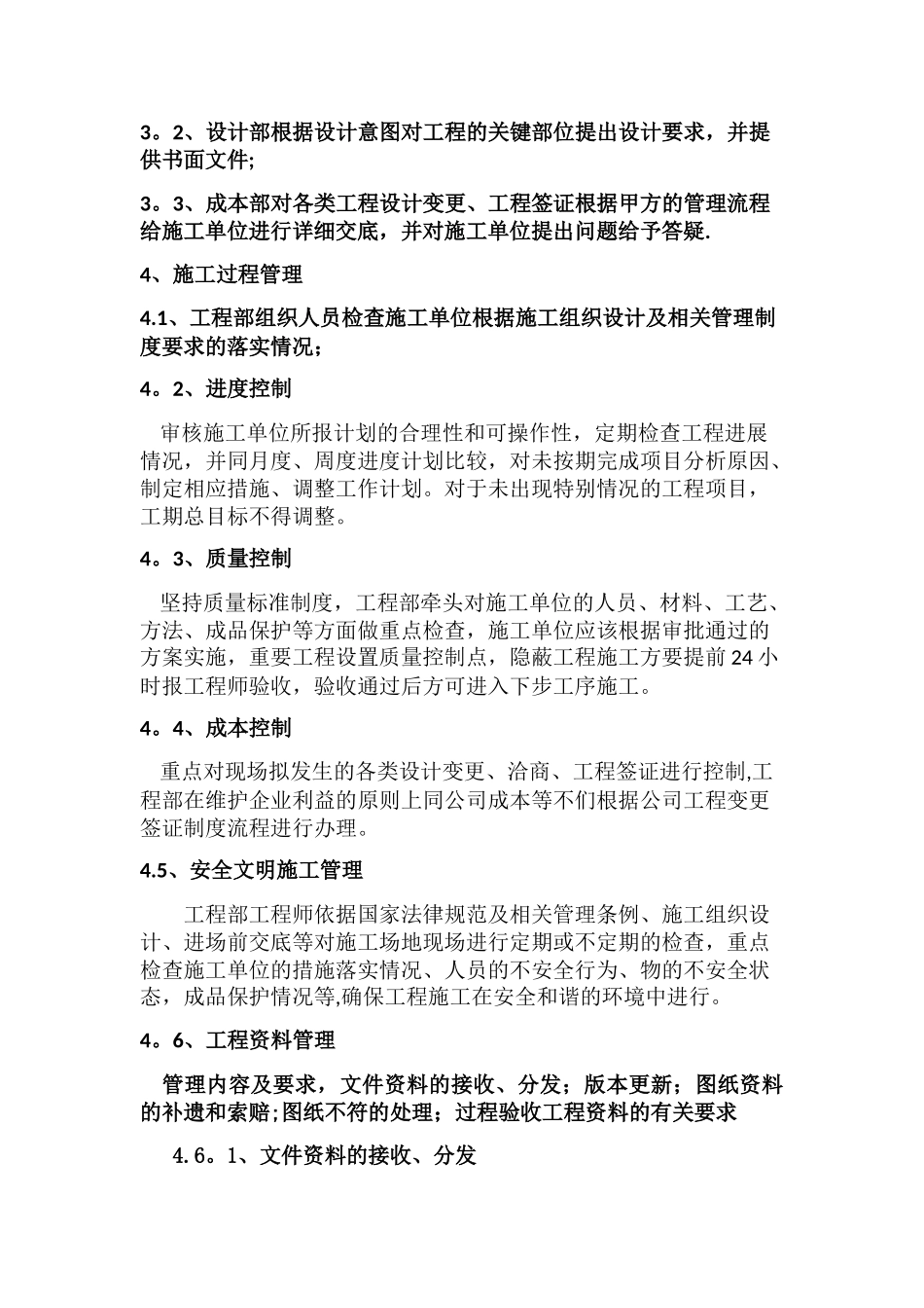 精装修工程规范化管理制度_第3页