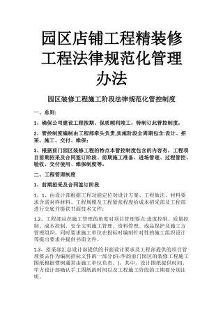 精装修工程规范化管理制度