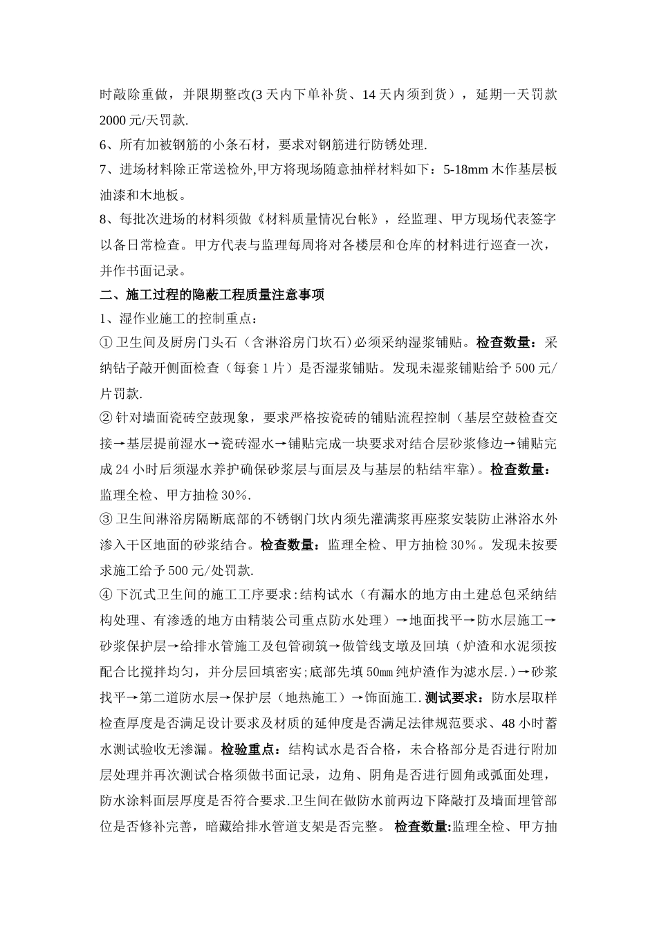 精装修工程质量控制细则_第2页