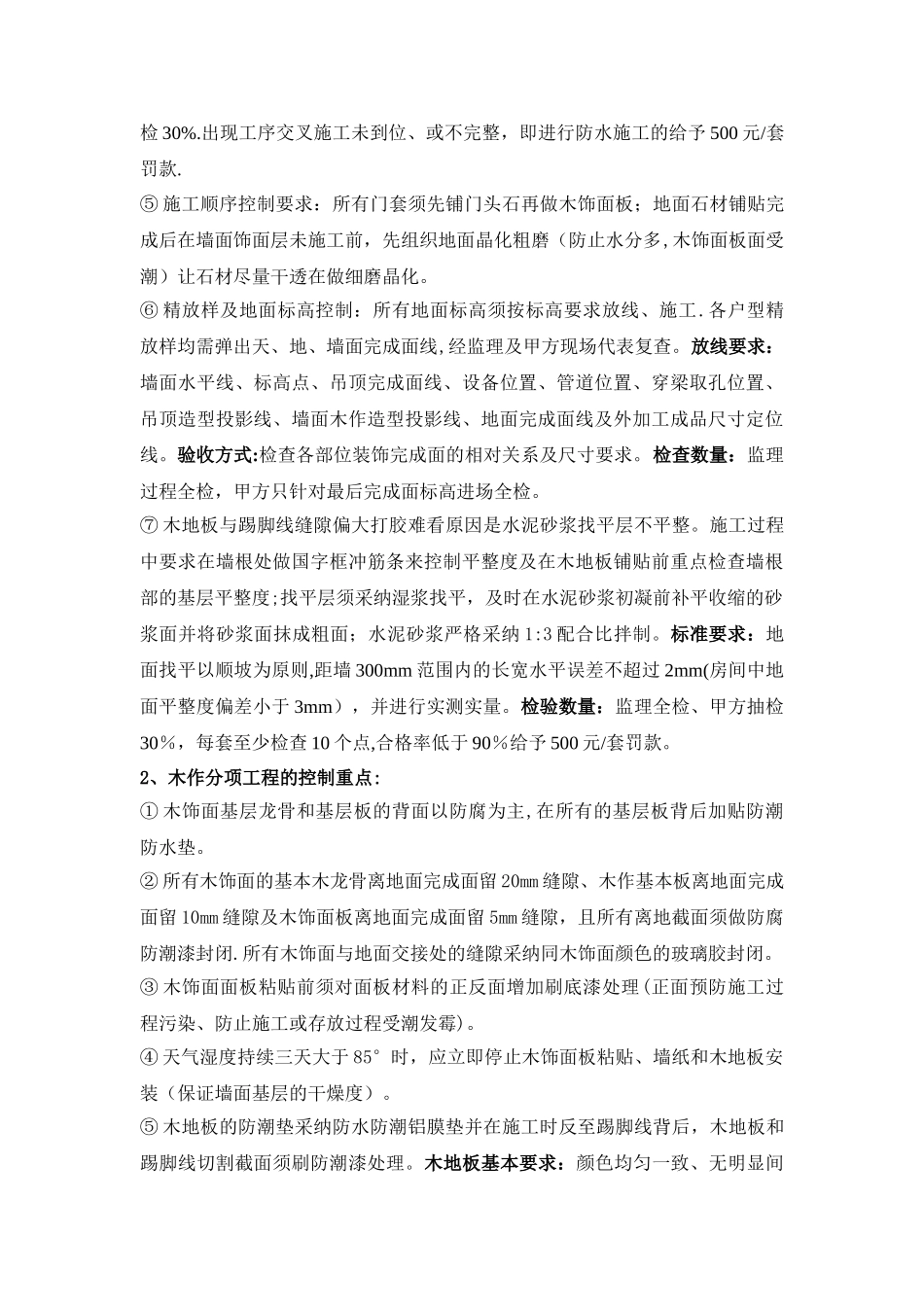 精装修工程质量控制细则_第3页