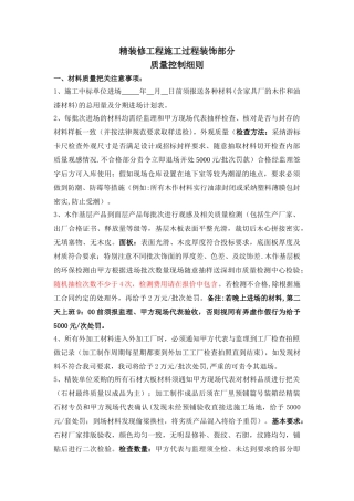 精装修工程质量控制细则