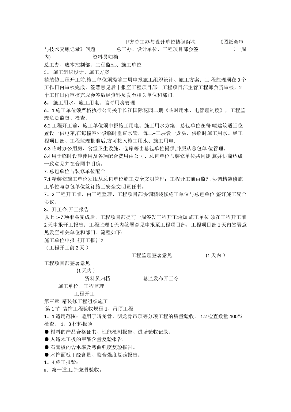 精装修工程管理方案_第2页