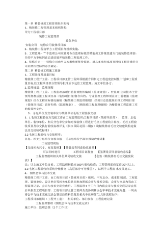 精装修工程管理方案