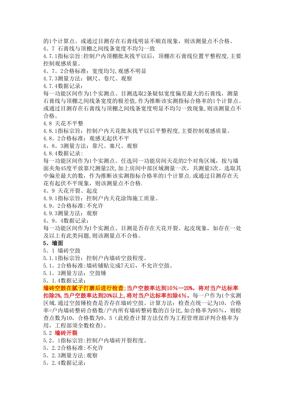 精装修工程质量检查标准_第3页