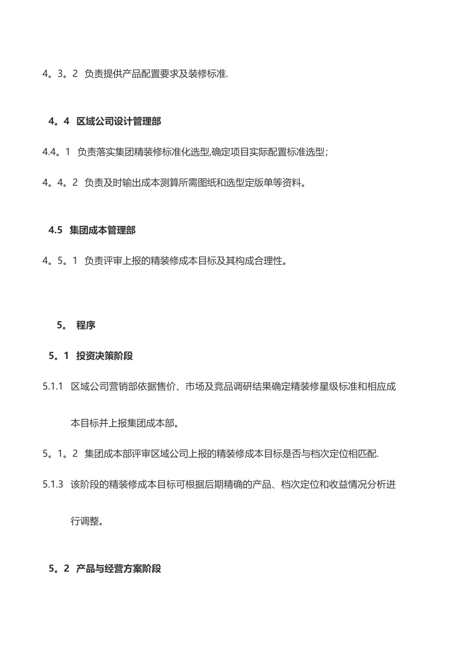 精装修成本管理制度_第3页