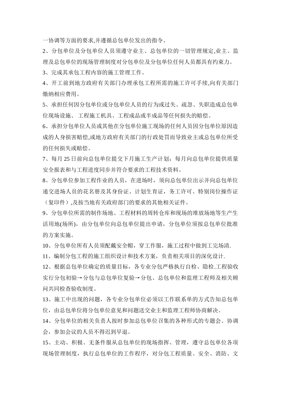 精装修总承包管理方案_第2页