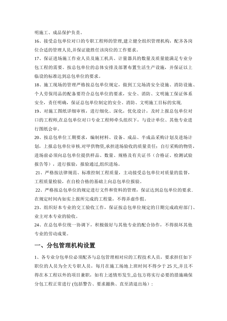 精装修总承包管理方案_第3页