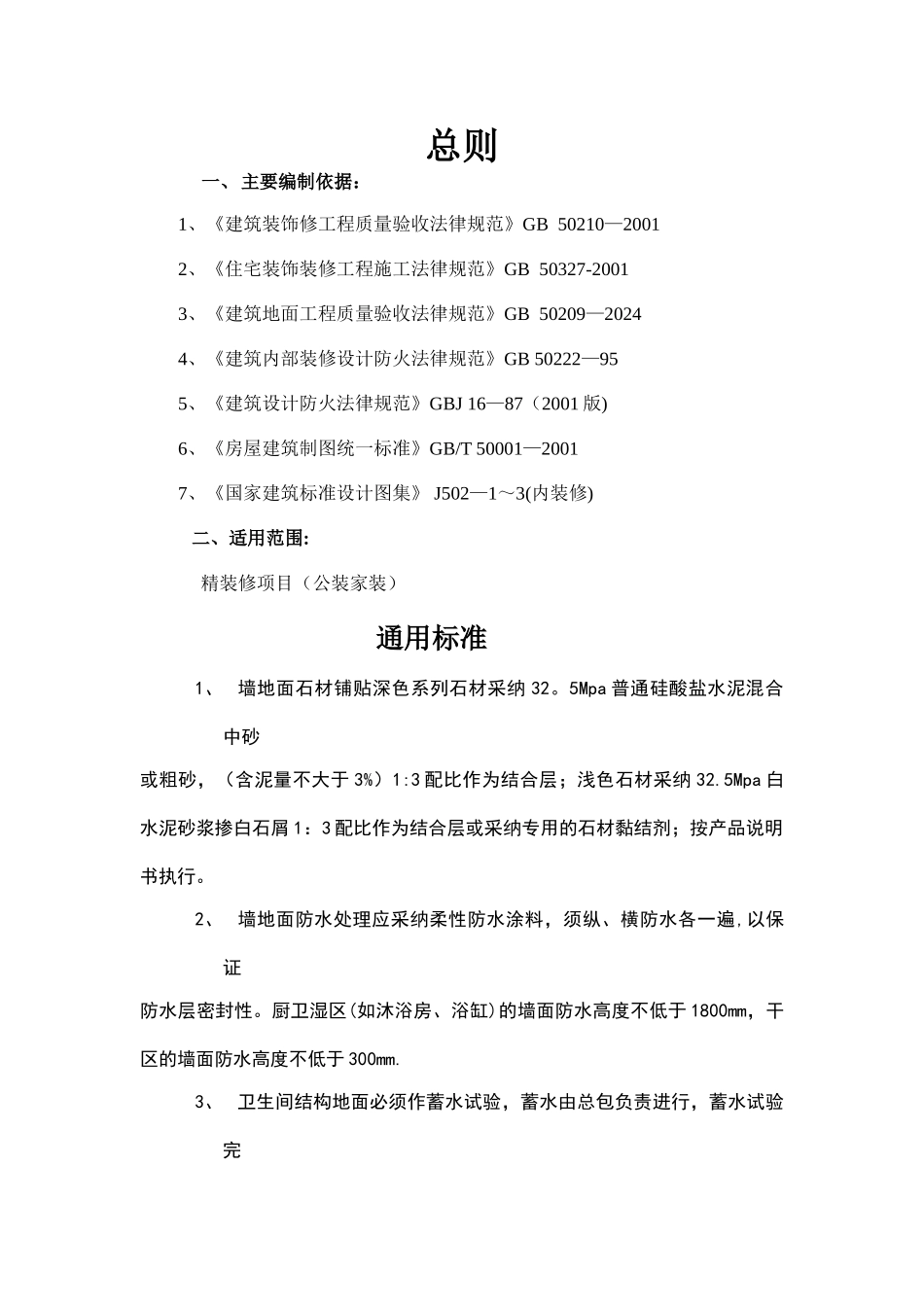 精装修工程细部节点构造标准通用图集-3_第2页