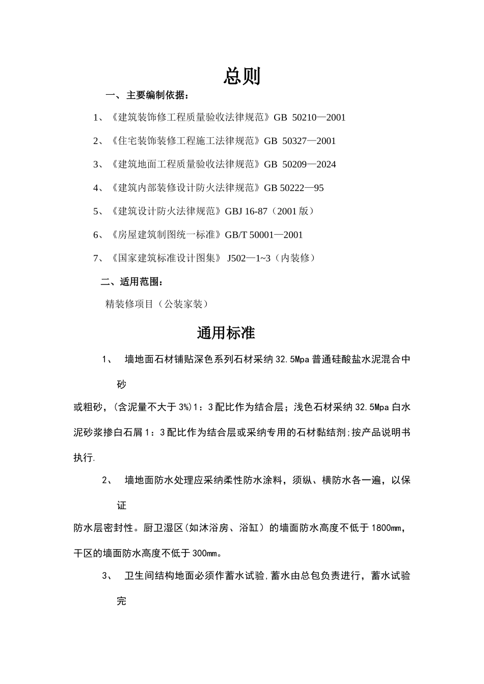 精装修工程细部节点构造标准通用图集_第2页