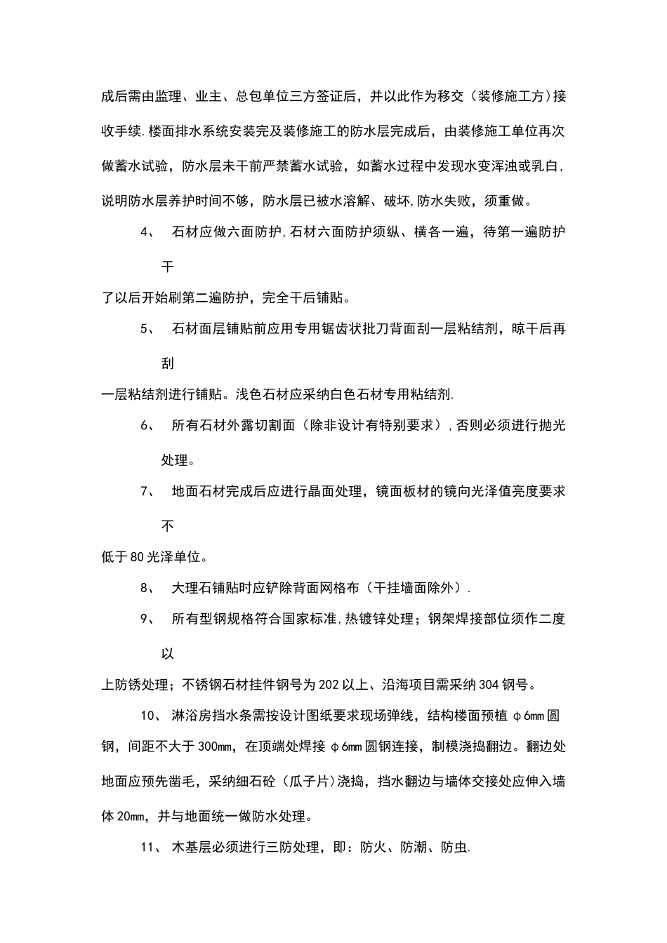 精装修工程细部节点构造标准通用图集_第3页