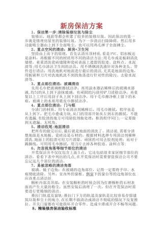 精装修房保洁方案