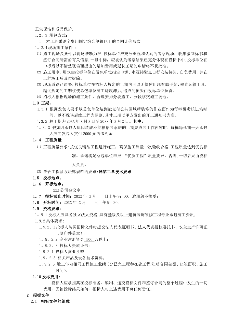 精装修招标文件_第2页