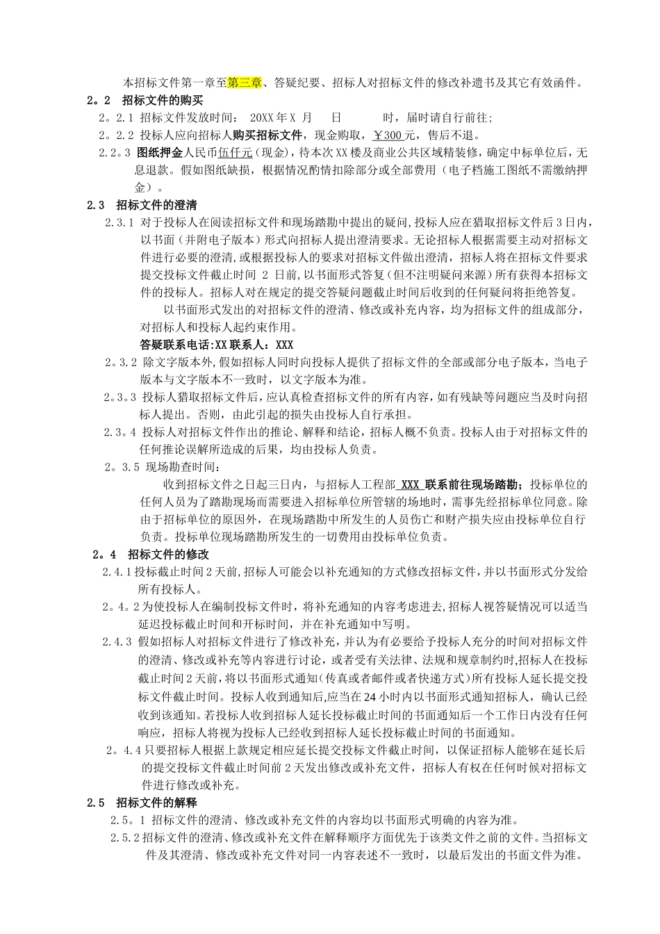 精装修招标文件_第3页