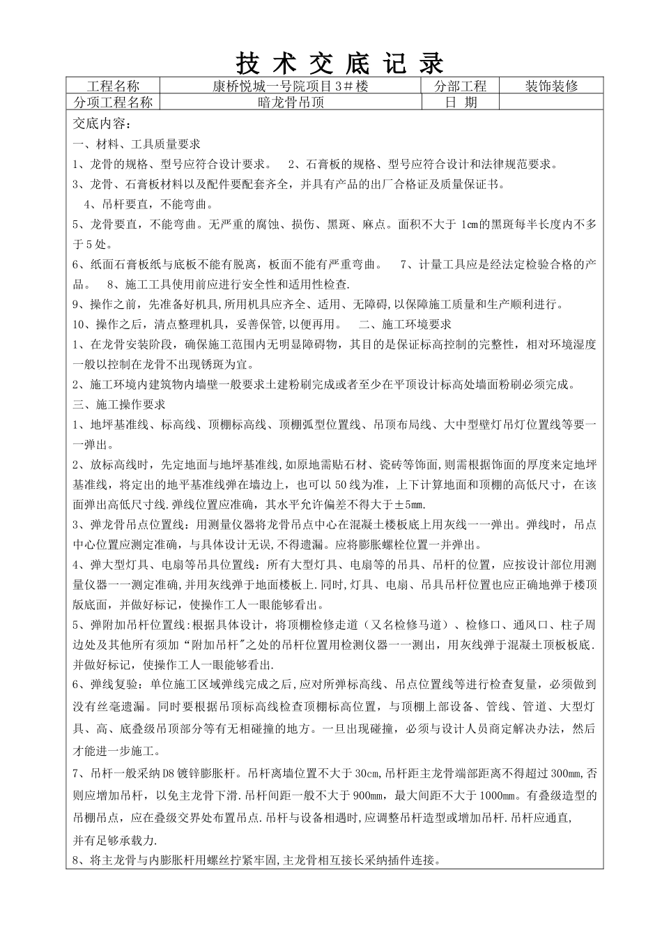 精装修技术交底记录_第1页