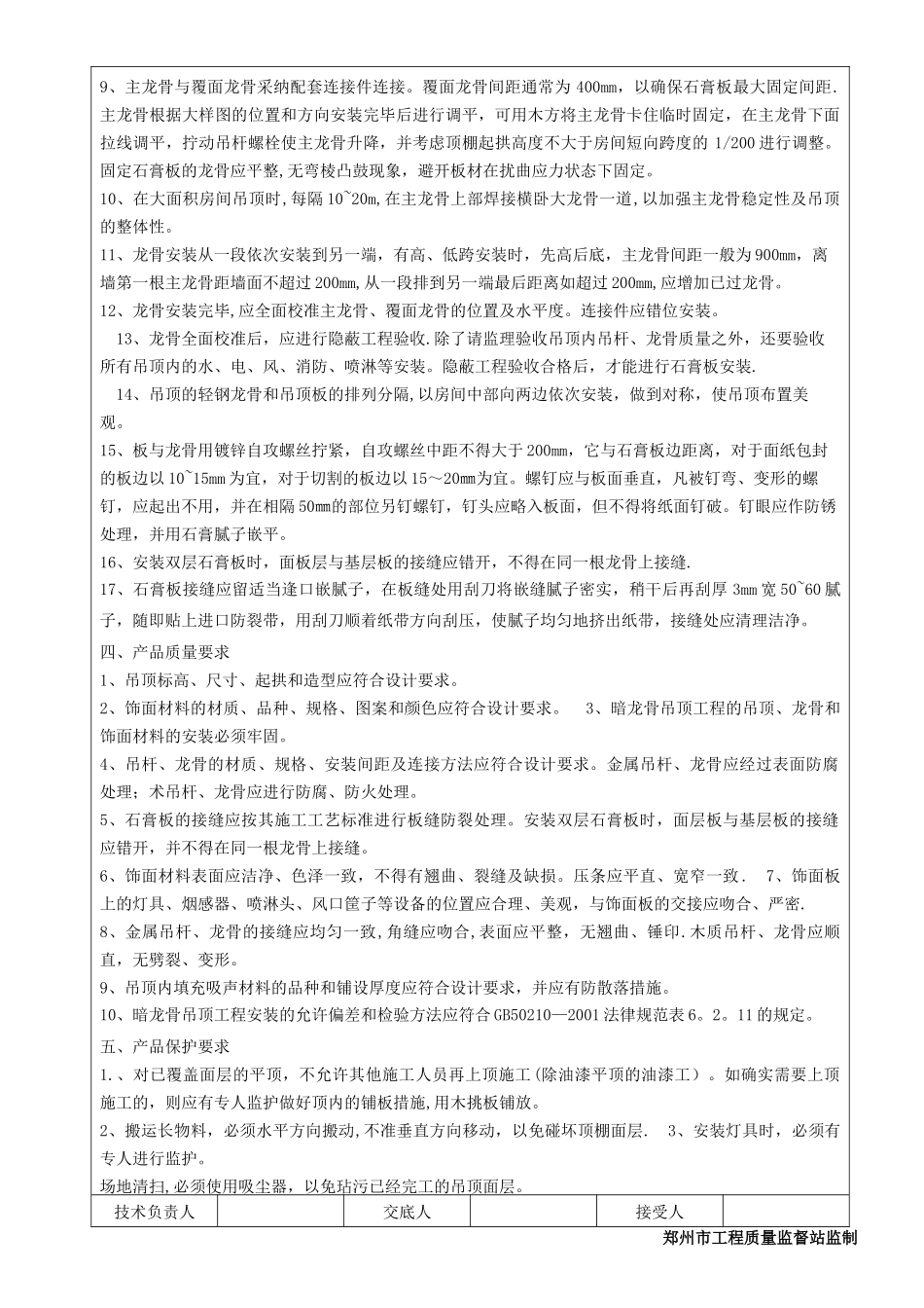 精装修技术交底记录_第2页