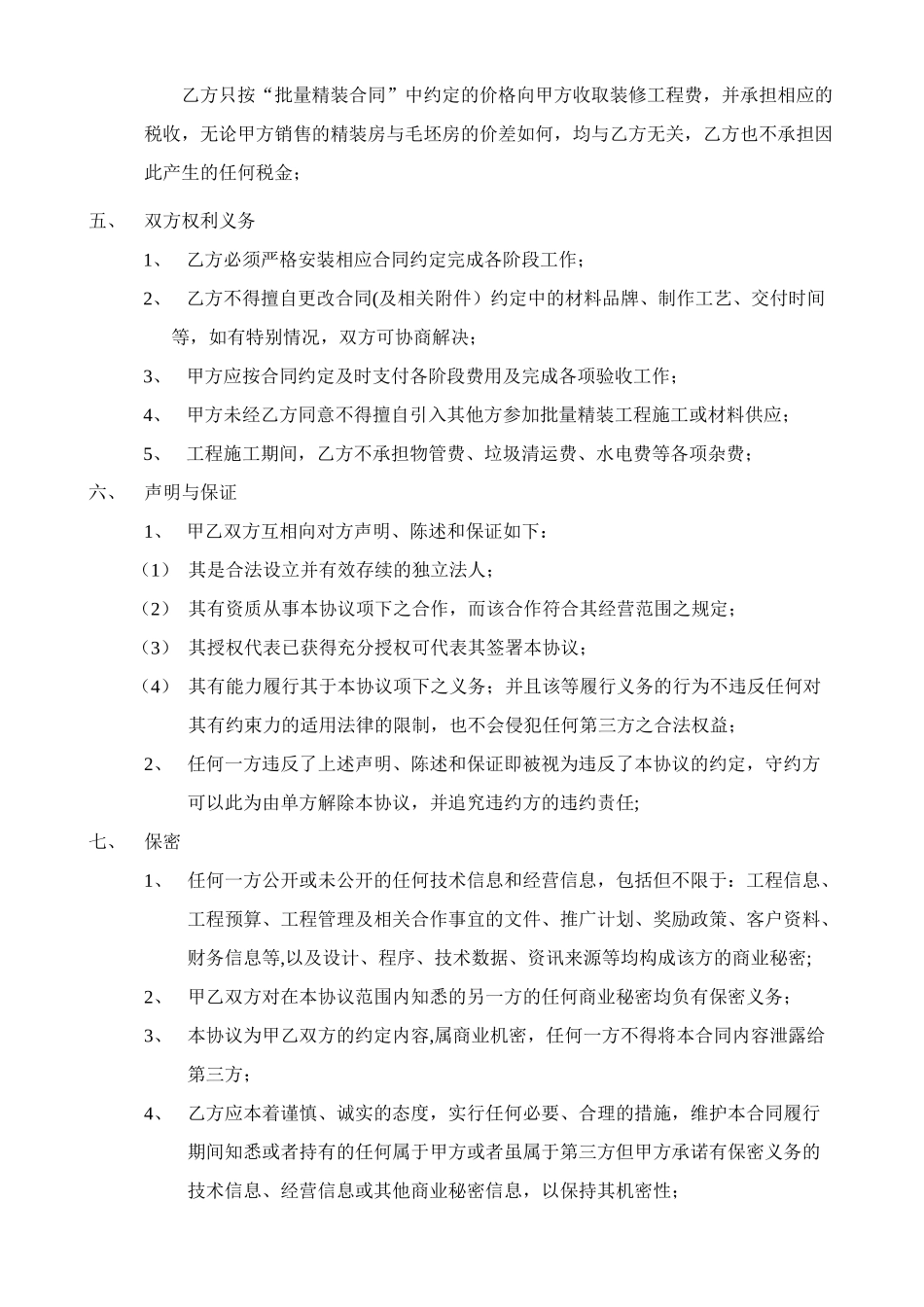 精装修施工合同_第2页