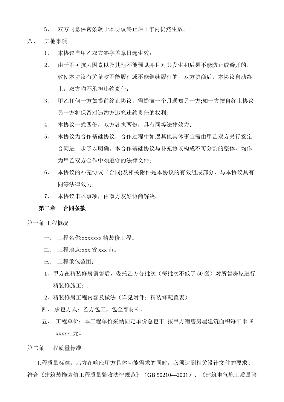精装修施工合同_第3页