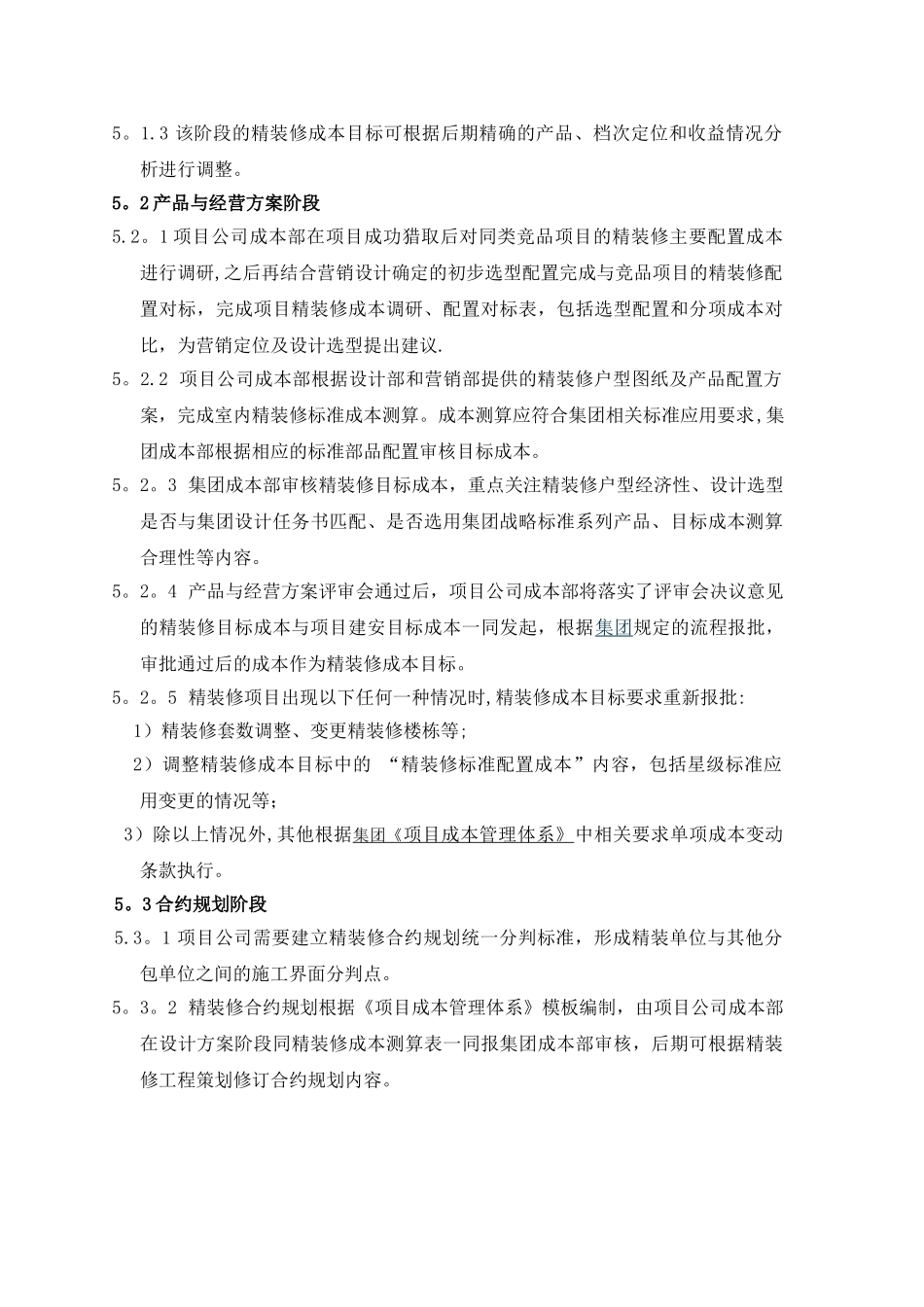 精装修成本管理办法_第3页
