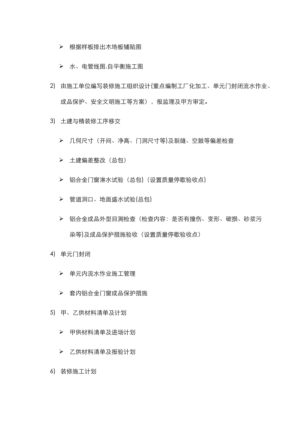 精装修施工工序_第2页