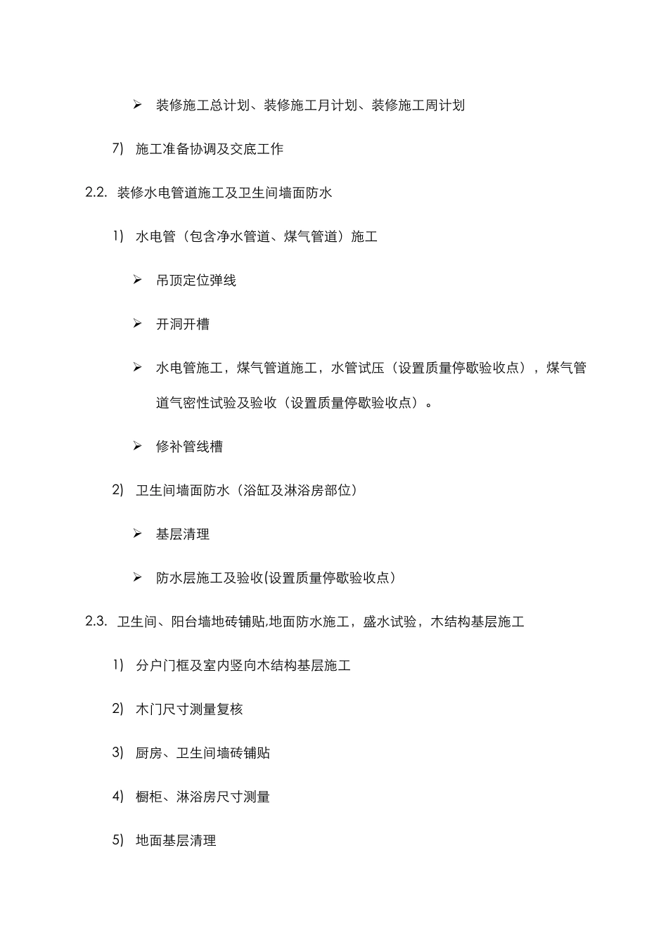 精装修施工工序_第3页