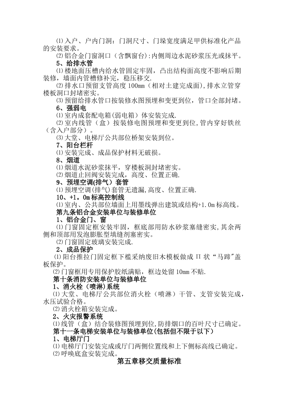 精装修工程进场前移交和交接方案_第2页