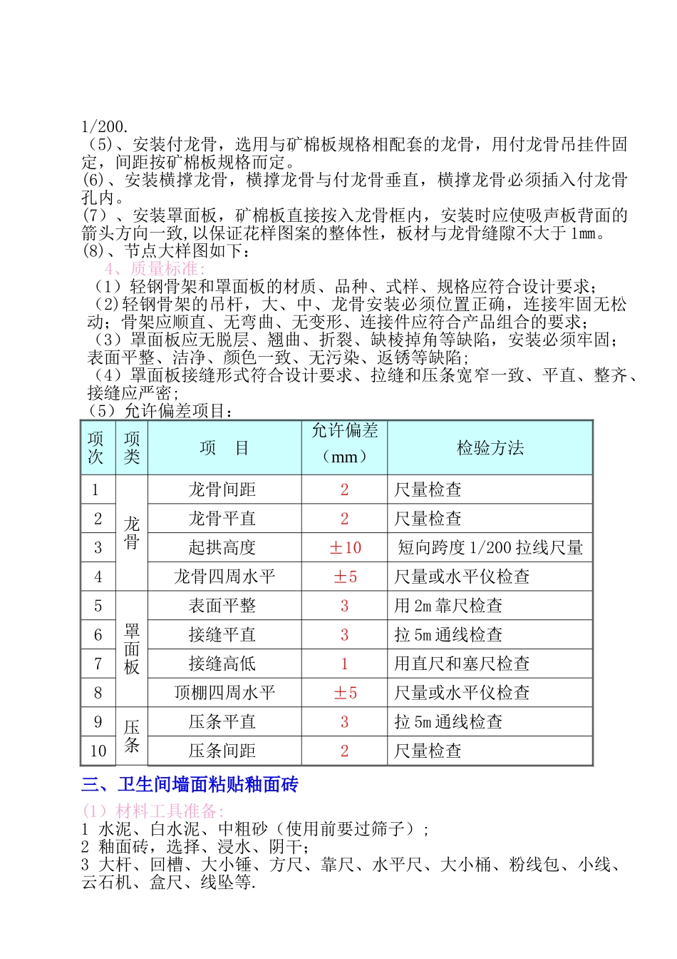 精装修施工工艺及要求_第3页