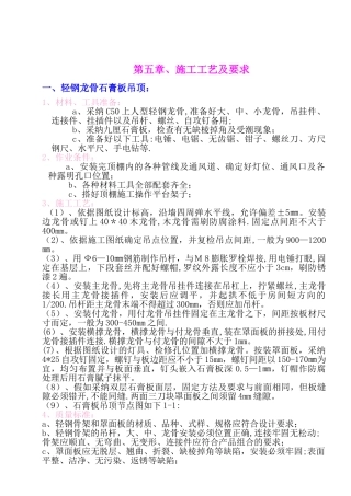 精装修施工工艺及要求