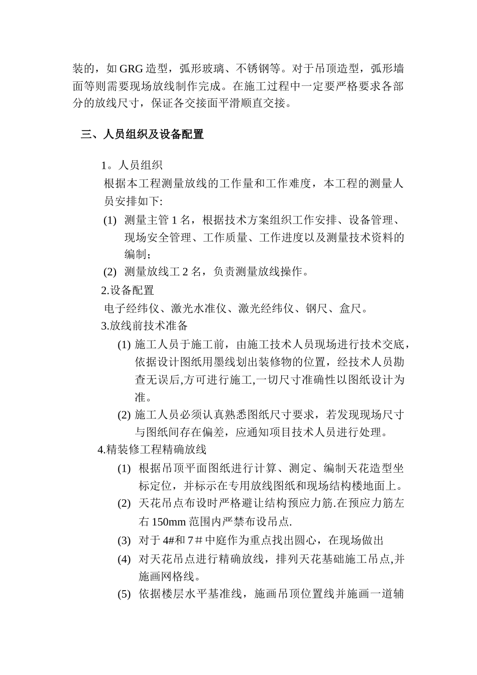 精装修施工放线方案_第2页