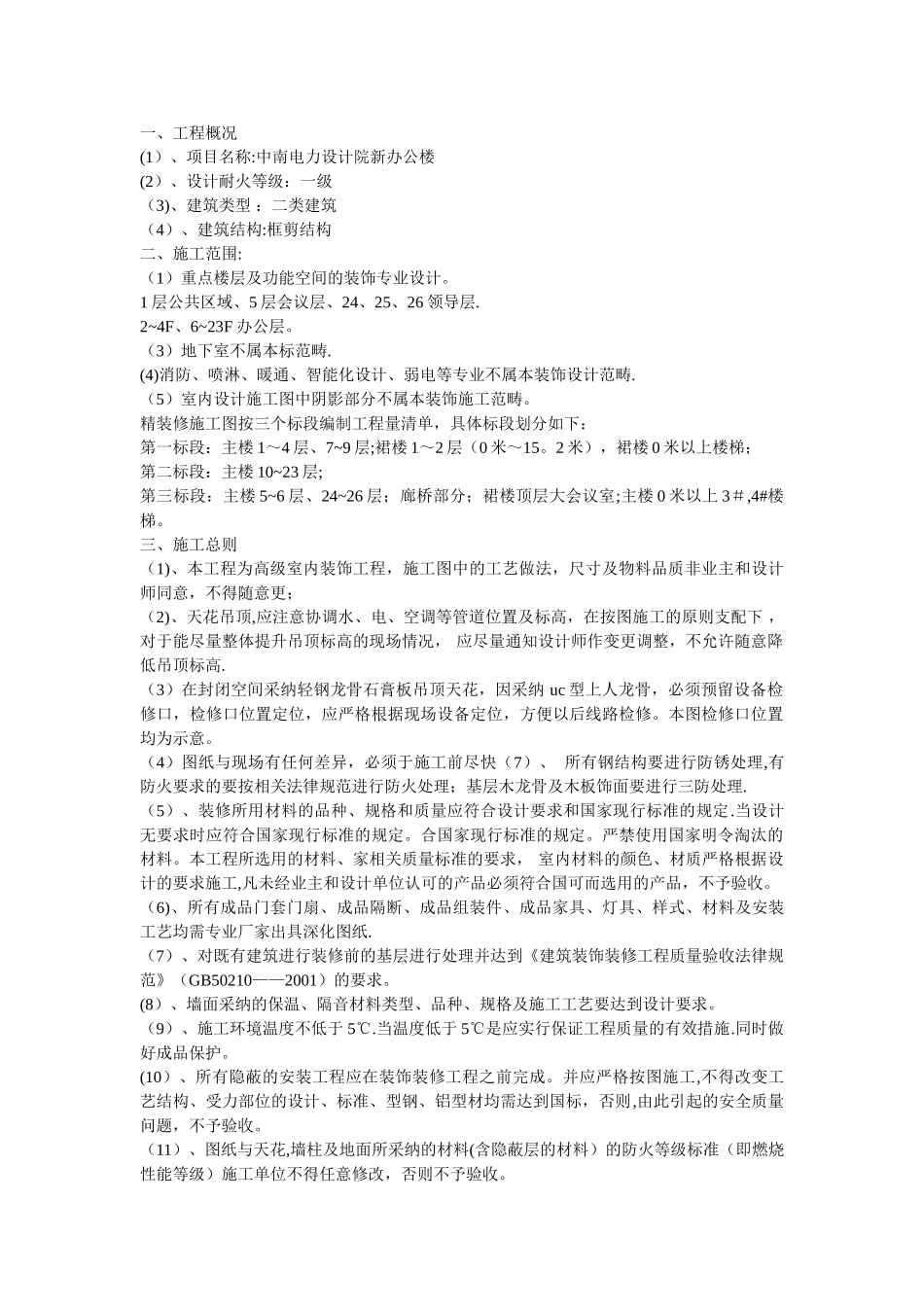 精装修施工招标技术要求_第1页