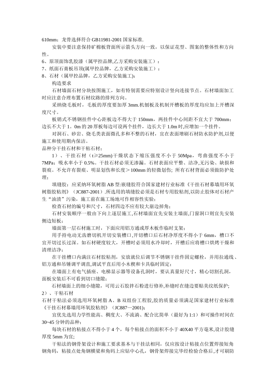 精装修施工招标技术要求_第3页