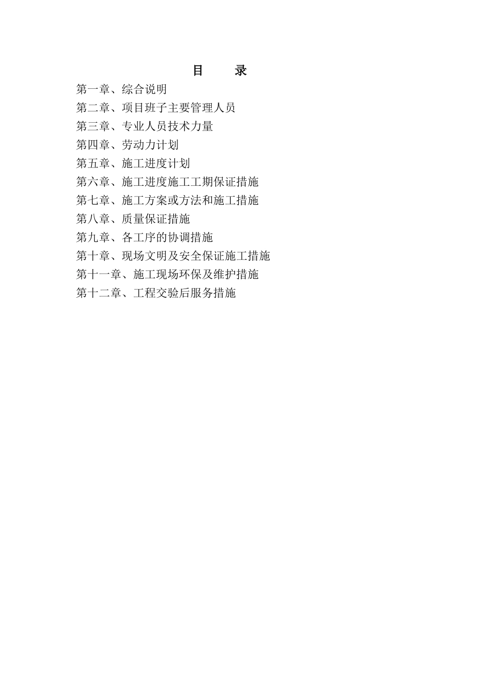 精装修施工方案_第1页