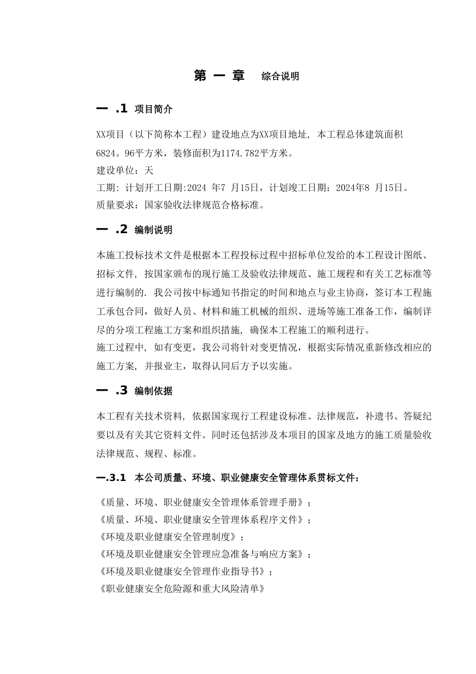 精装修施工方案_第2页