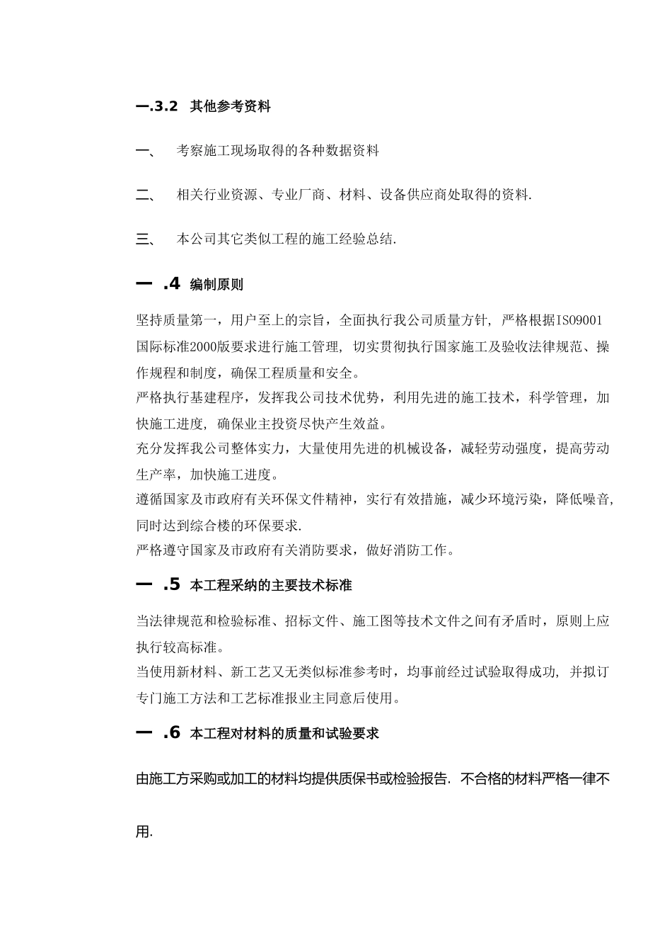 精装修施工方案_第3页