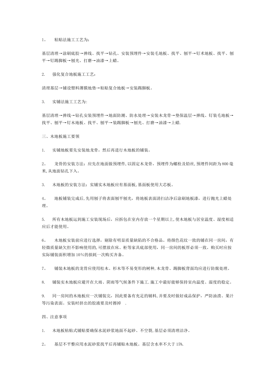精装修施工工艺流程_第3页