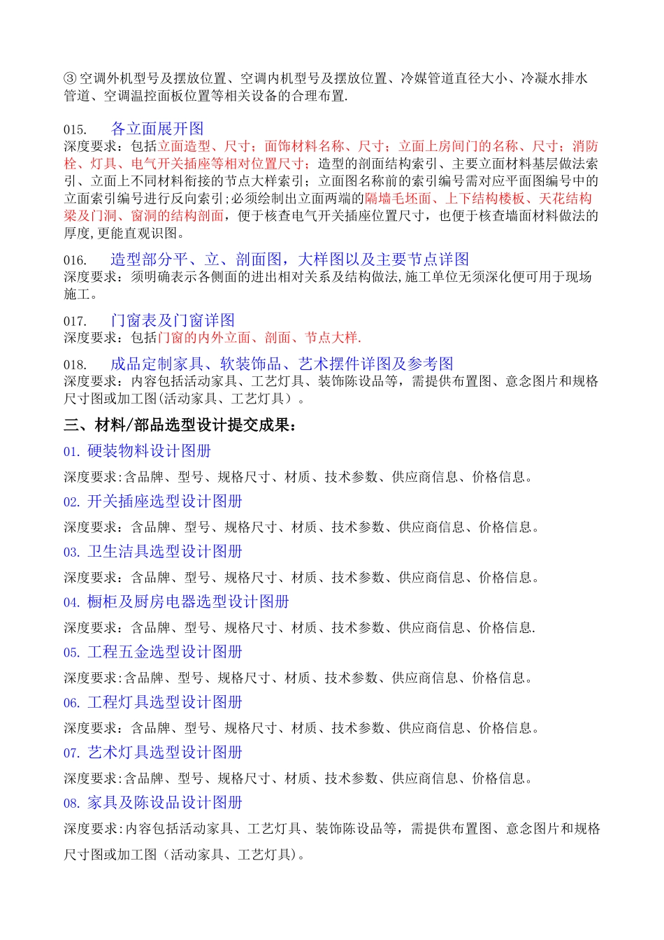 精装修施工图设计深度要求_第3页