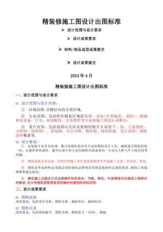 精装修施工图设计深度要求