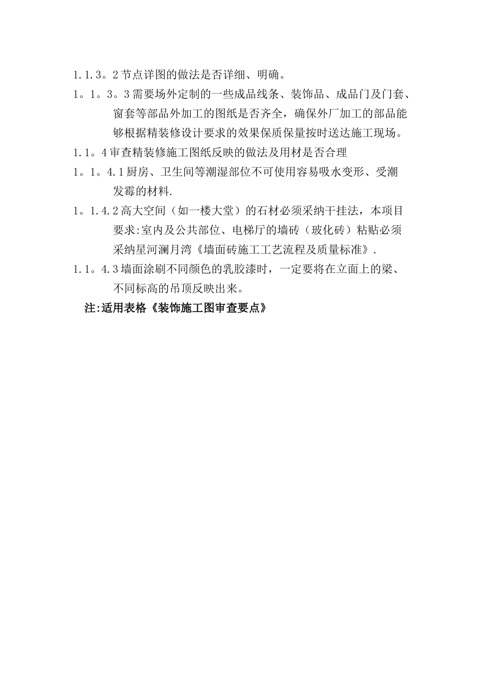 精装修施工图审查工作内容_第2页