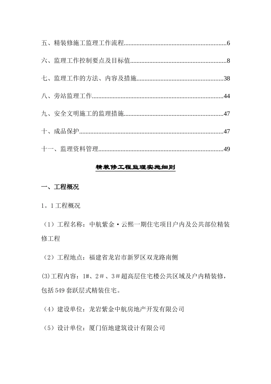 精装修施工监理细则_第2页