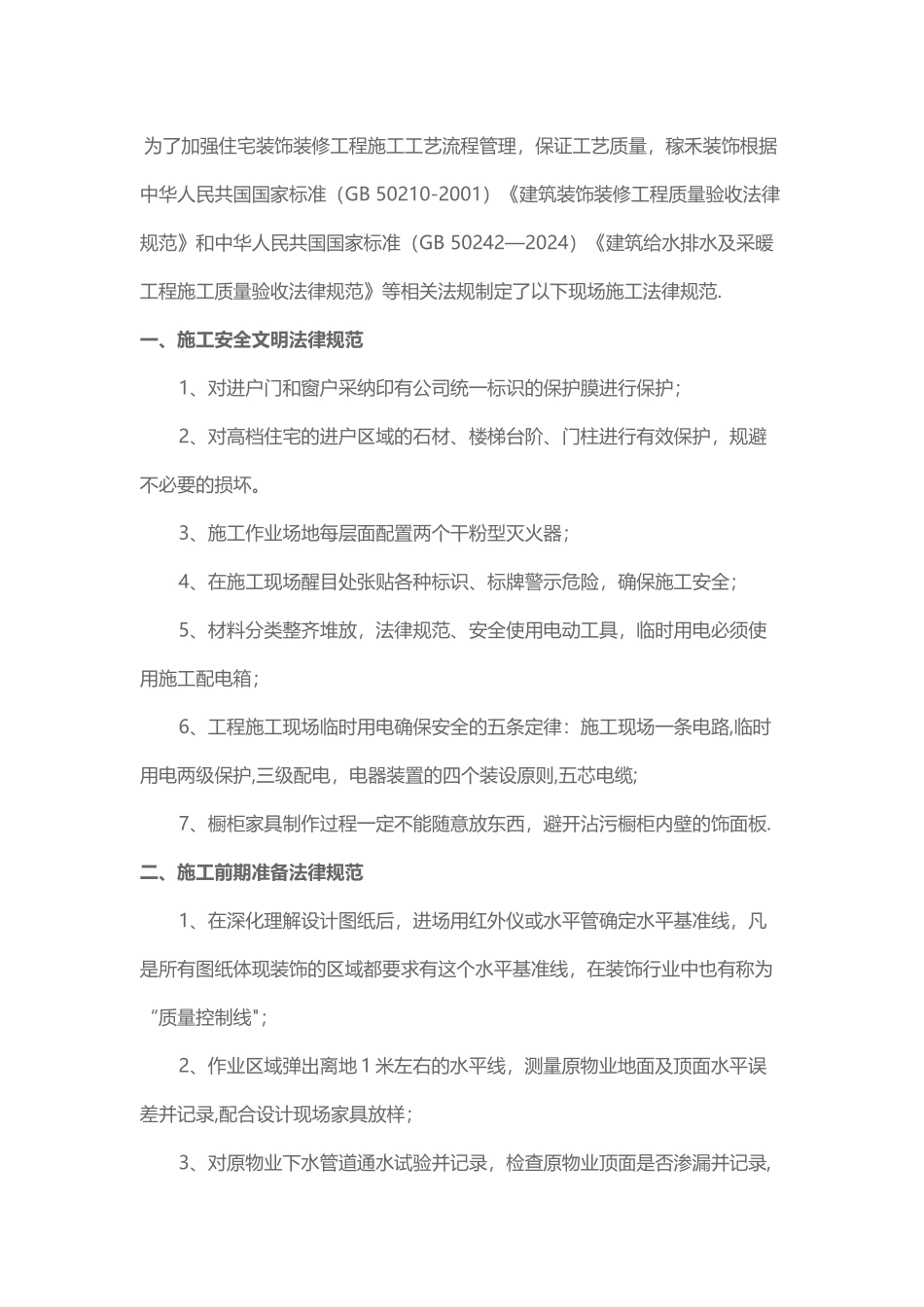 精装修木工施工规范_第1页