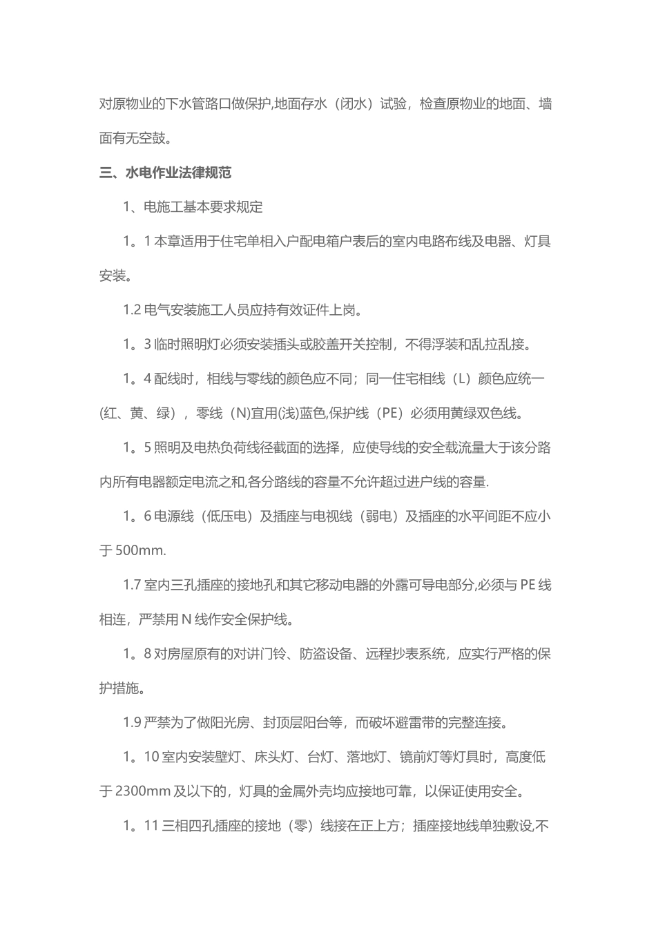 精装修木工施工规范_第2页