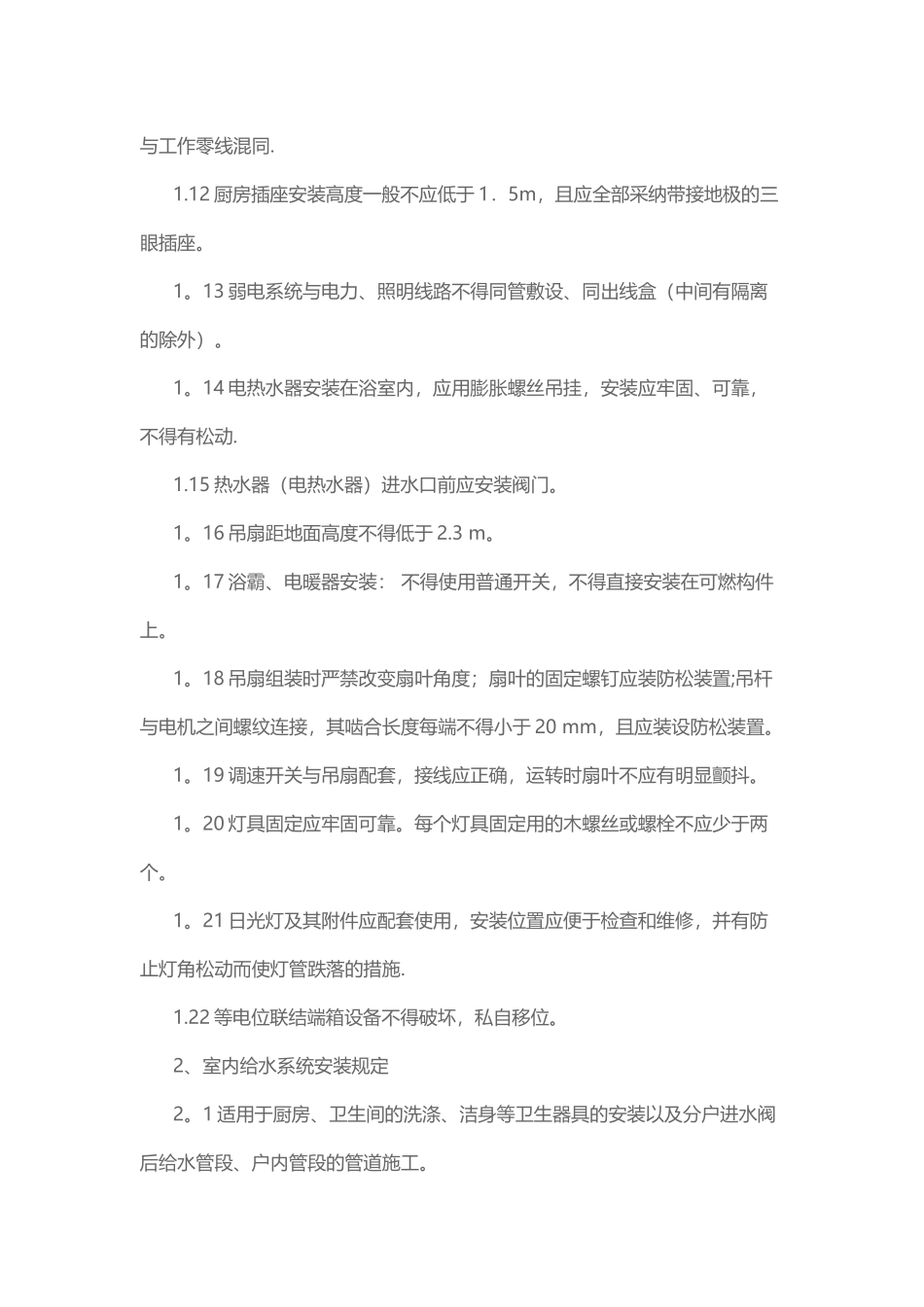 精装修木工施工规范_第3页